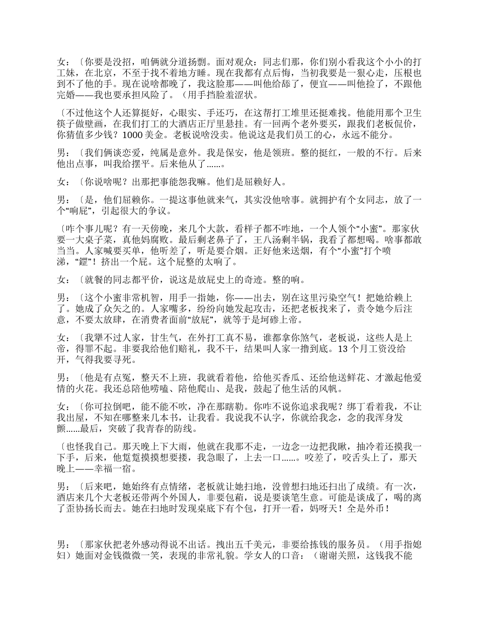 《接站》讲述打工仔的人生乐趣与追求_第2页
