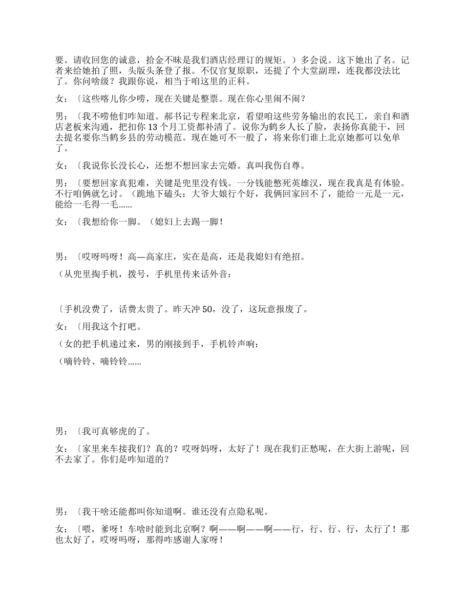 《接站》讲述打工仔的人生乐趣与追求_第3页