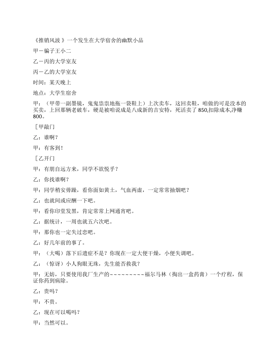 《推销风波》一个发生在大学宿舍的幽默小_第1页