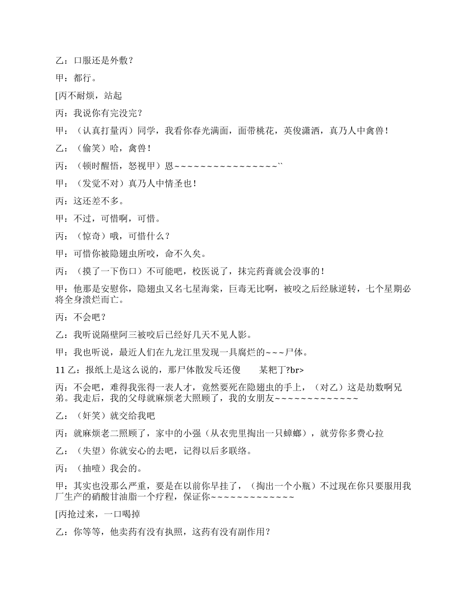 《推销风波》一个发生在大学宿舍的幽默小_第2页