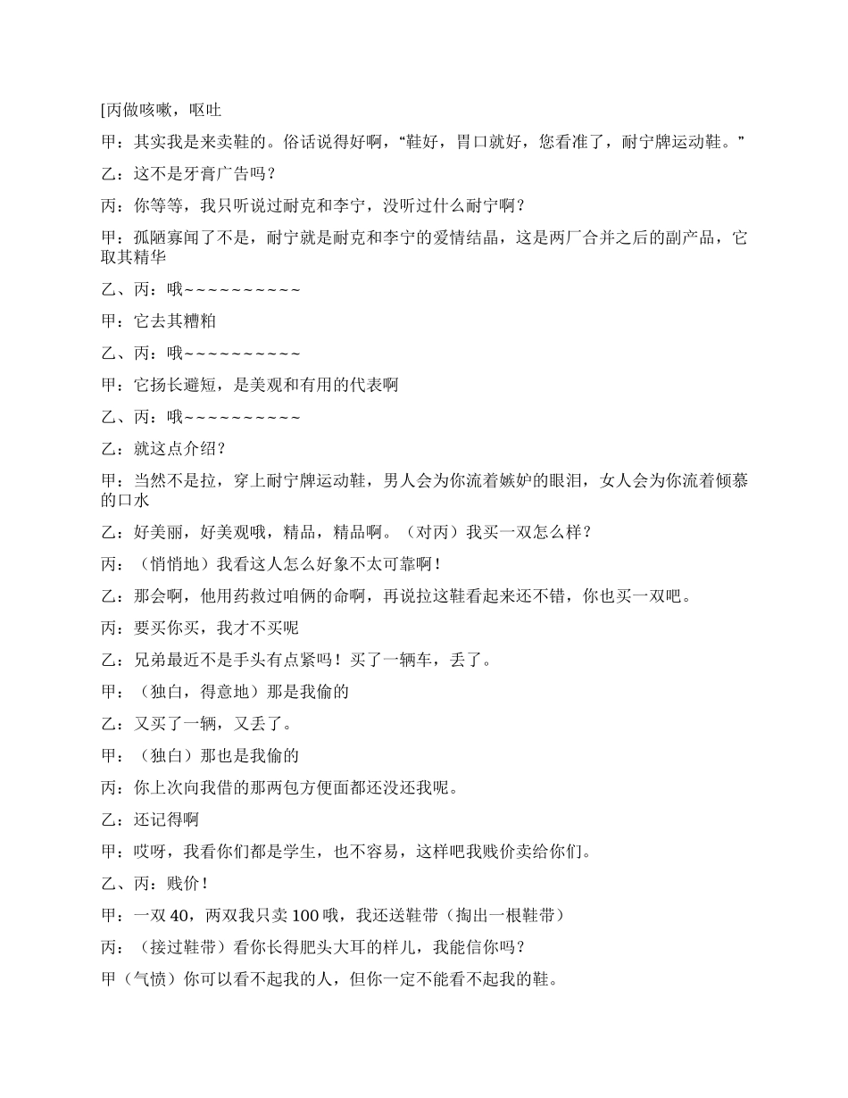《推销风波》一个发生在大学宿舍的幽默小_第3页