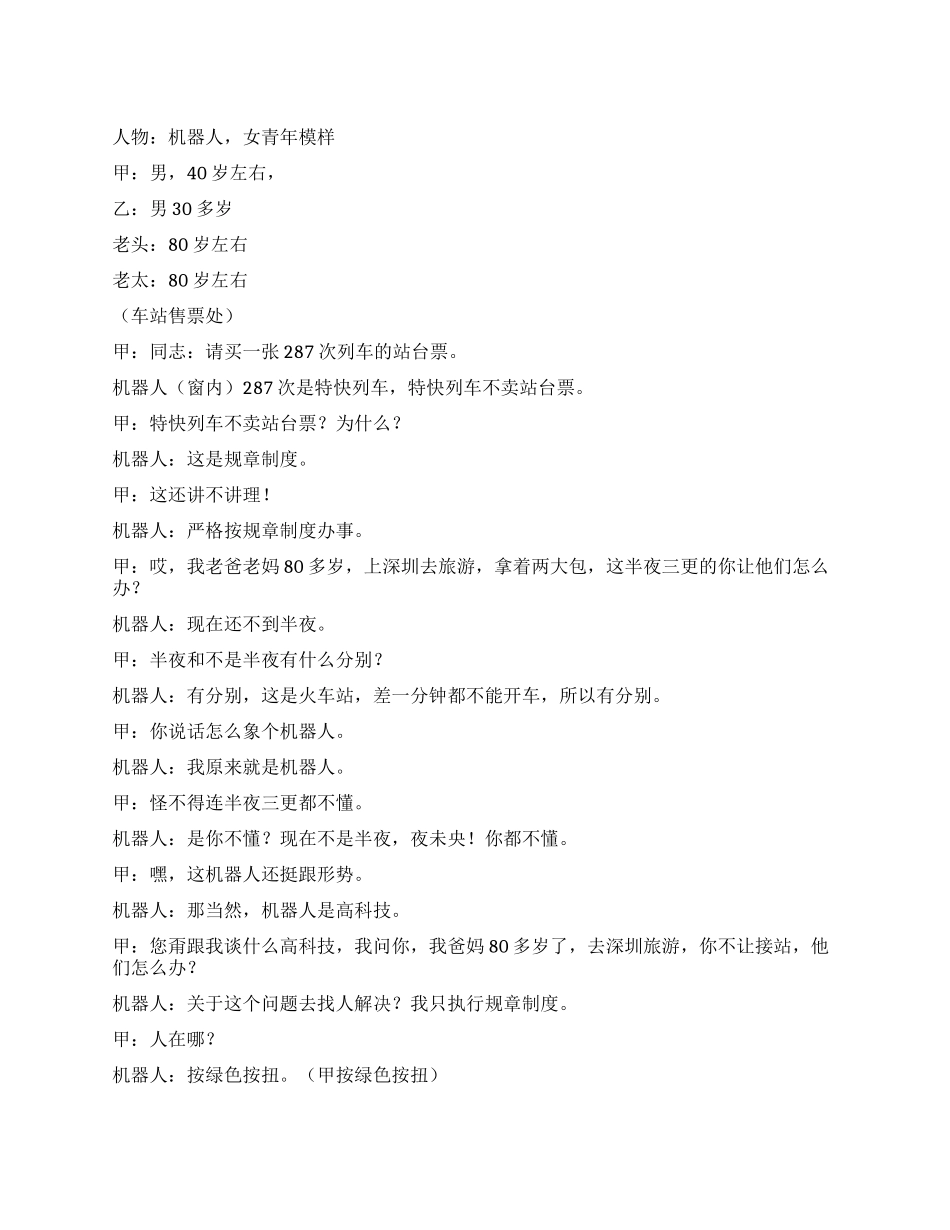 《接站》坐火车砧板超重了要交罚款_第1页