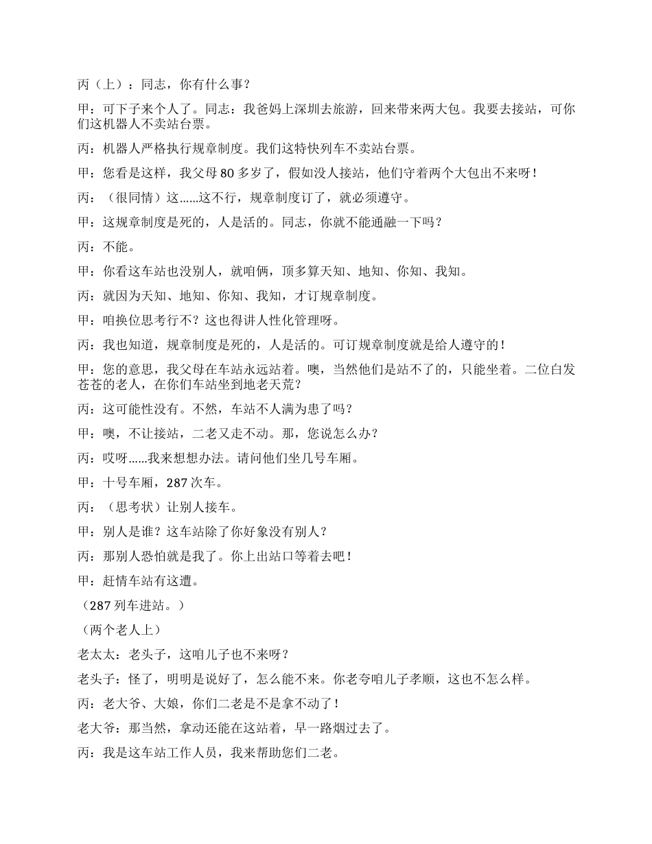 《接站》坐火车砧板超重了要交罚款_第2页