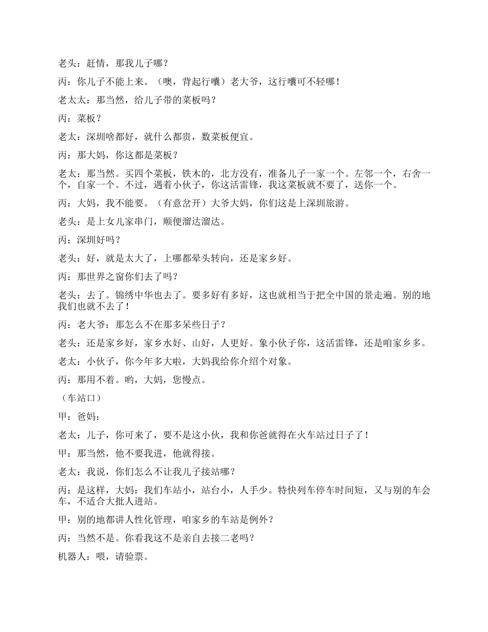 《接站》坐火车砧板超重了要交罚款_第3页
