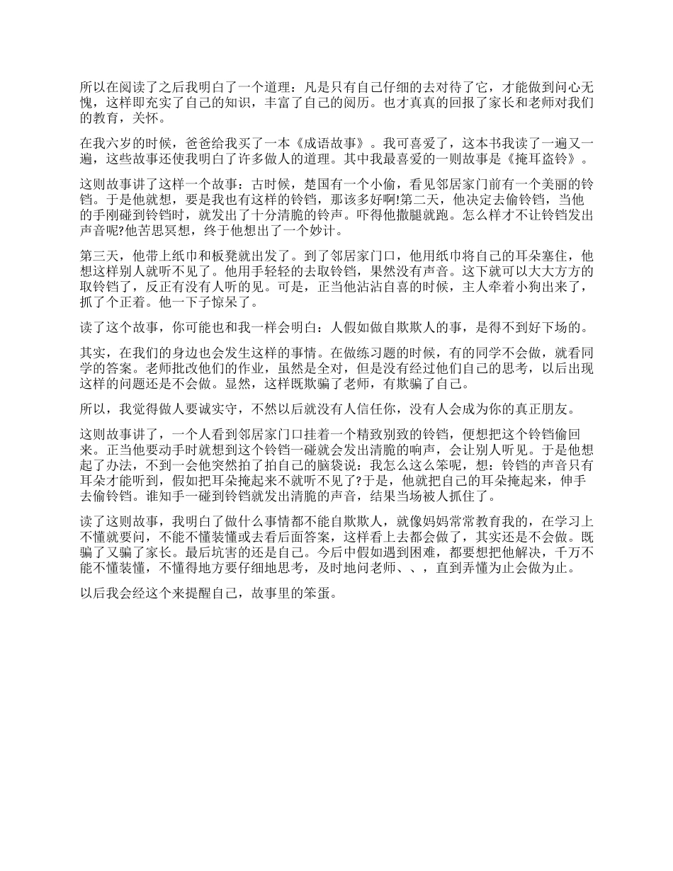 《掩耳盗铃》读后感5篇_第2页