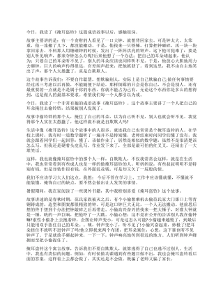 《掩耳盗铃》读后感5篇