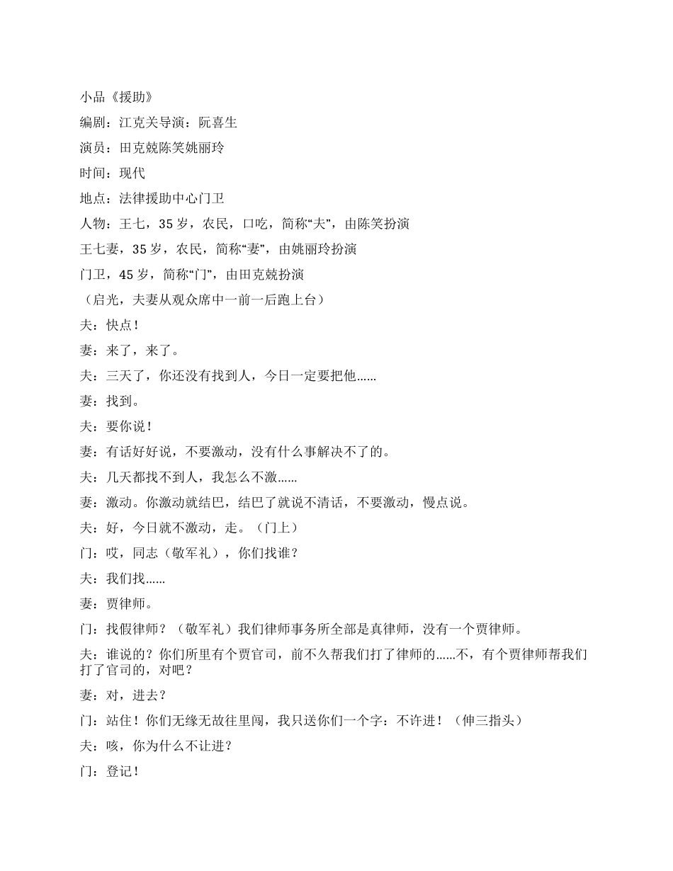 《援助》讲述互相帮助共创和谐社会_第1页