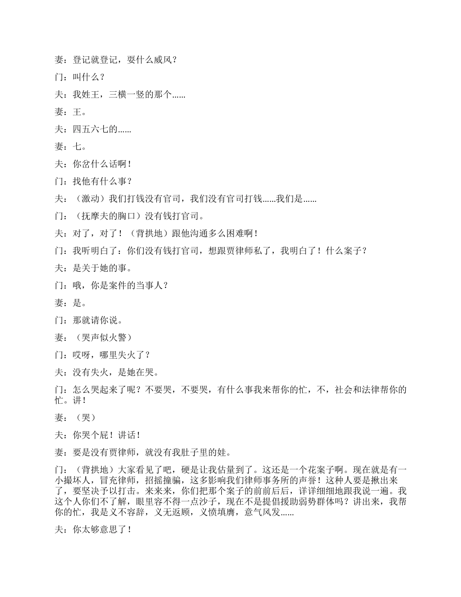 《援助》讲述互相帮助共创和谐社会_第2页