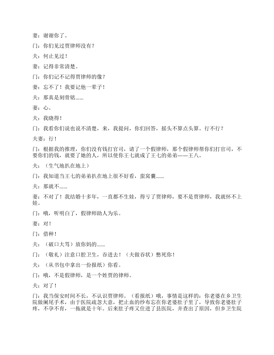 《援助》讲述互相帮助共创和谐社会_第3页