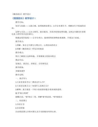 《揠苗助长》教学设计