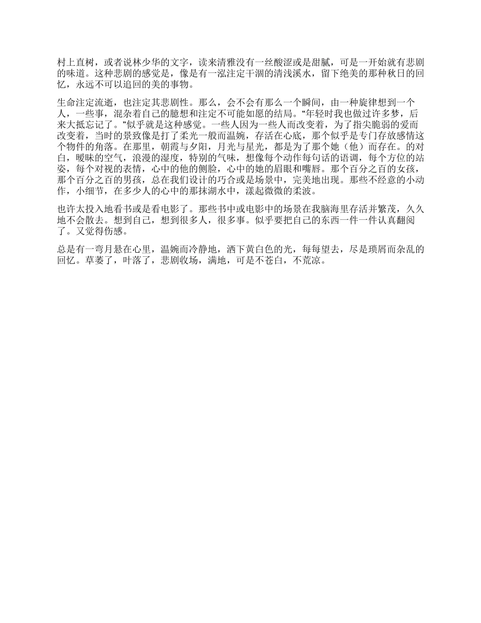 《挪威的森林》读后感700字_第2页