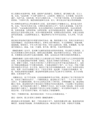 《挪威的森林》读后感700字