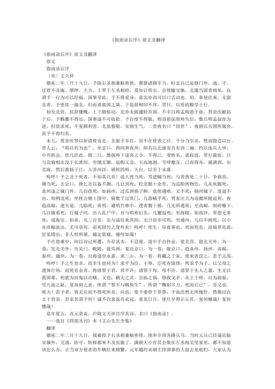 《指南录后序》原文及翻译_第1页