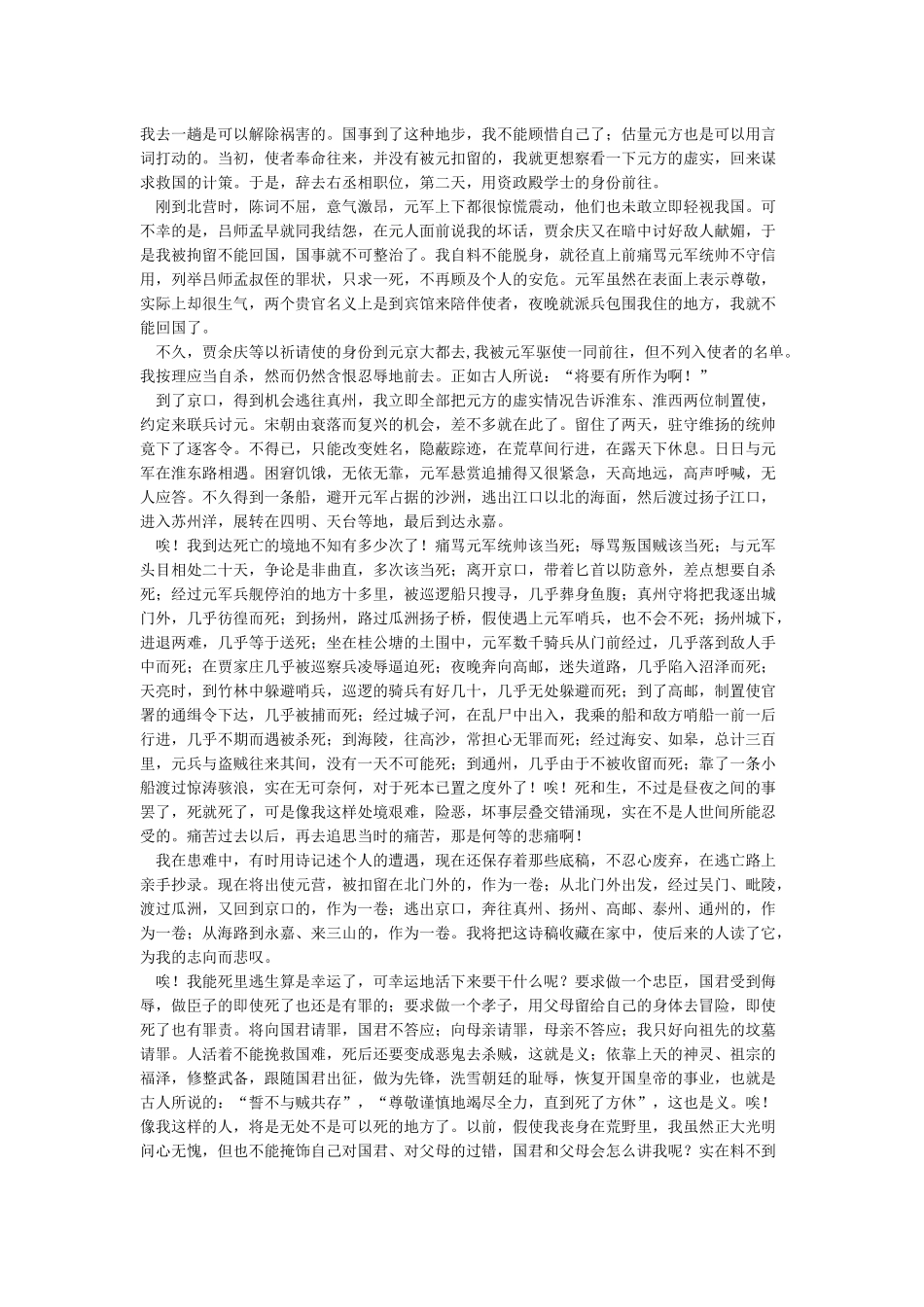 《指南录后序》原文及翻译_第2页