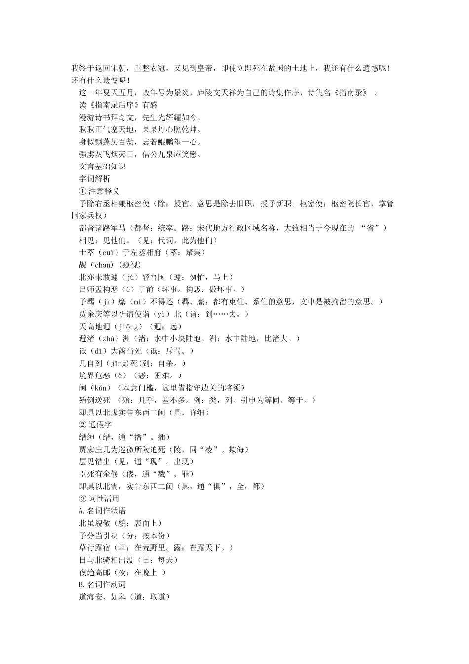 《指南录后序》原文及翻译_第3页