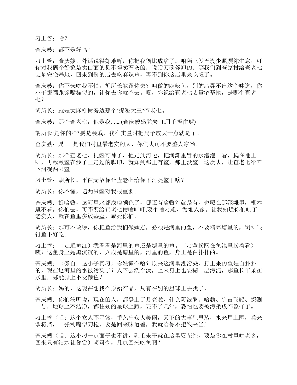 《捉鳖》讲述把别人当鳖耍的人其是自己才是个大鳖_第2页