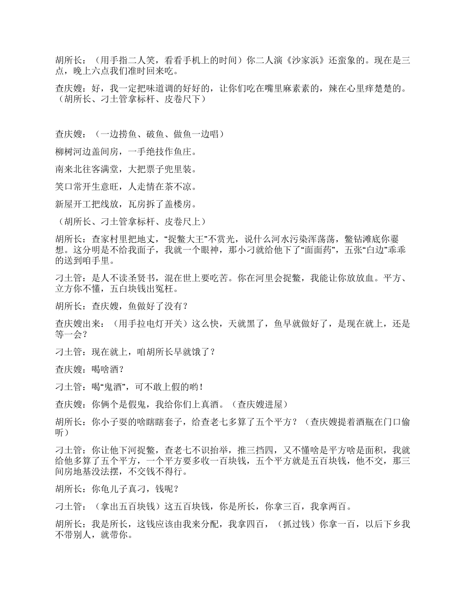 《捉鳖》讲述把别人当鳖耍的人其是自己才是个大鳖_第3页