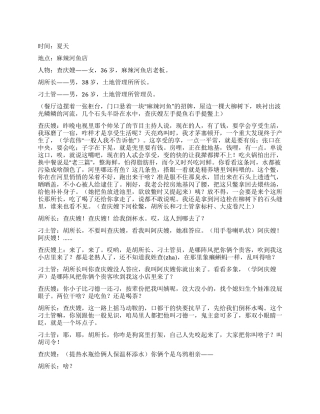 《捉鳖》讲述把别人当鳖耍的人其是自己才是个大鳖