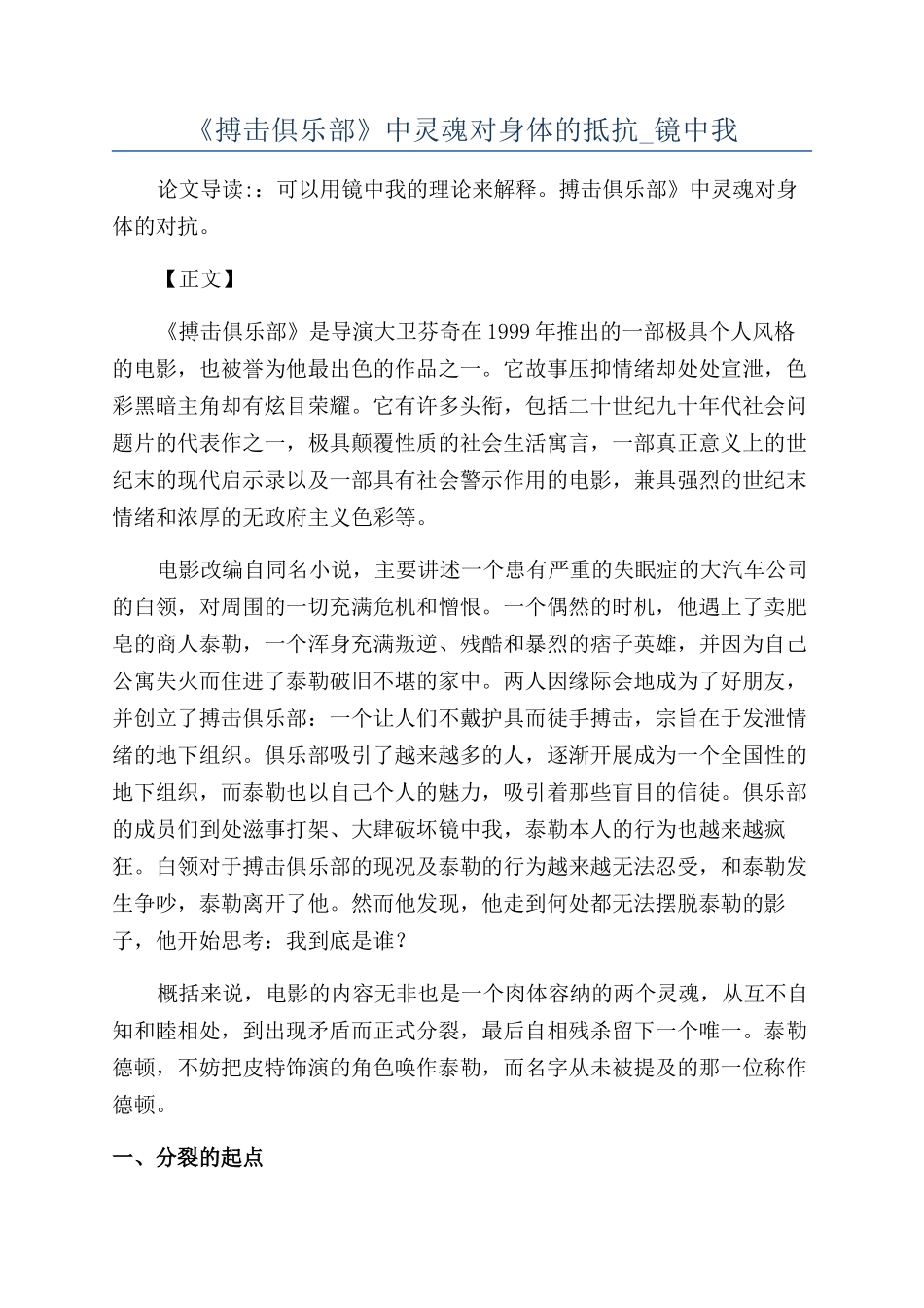 《搏击俱乐部》中灵魂对身体的反抗-镜中我_第1页