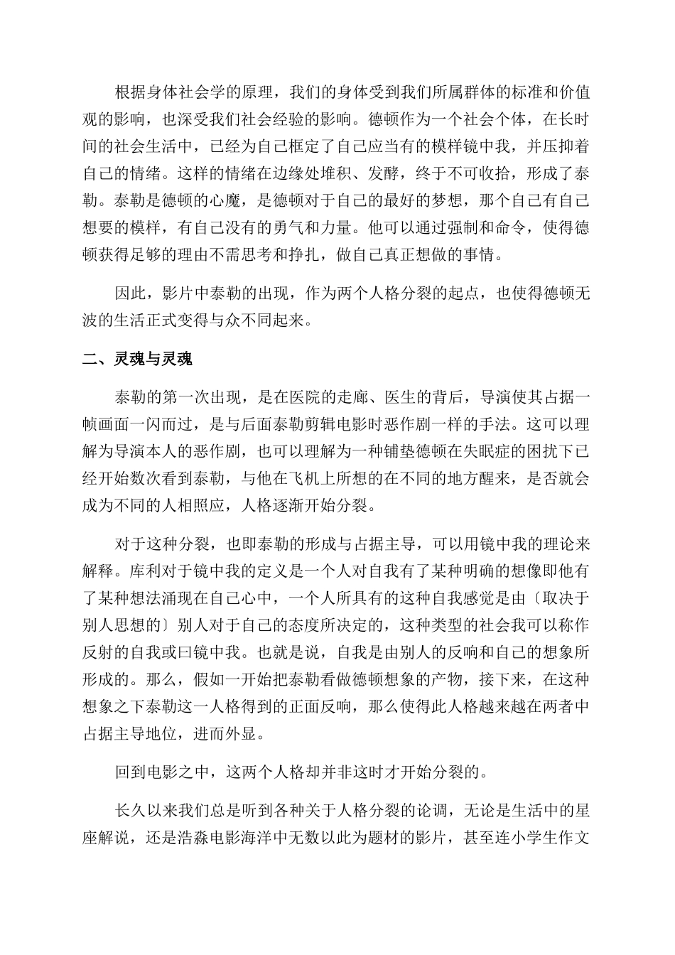 《搏击俱乐部》中灵魂对身体的反抗-镜中我_第2页