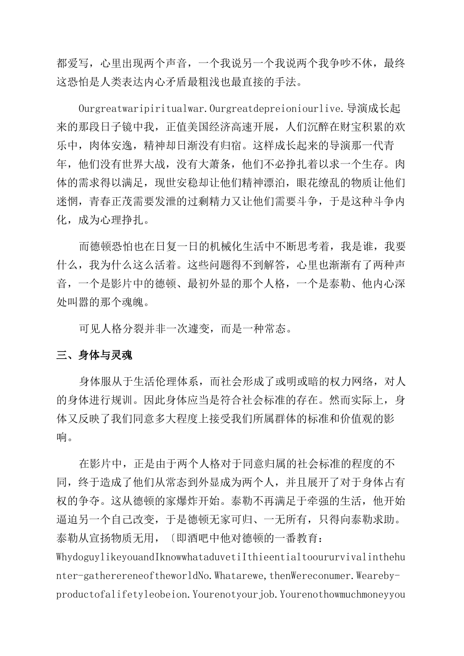 《搏击俱乐部》中灵魂对身体的反抗-镜中我_第3页
