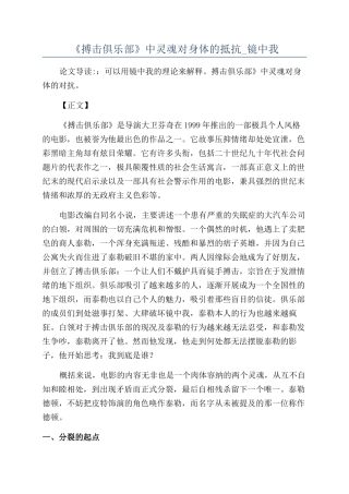 《搏击俱乐部》中灵魂对身体的反抗-镜中我