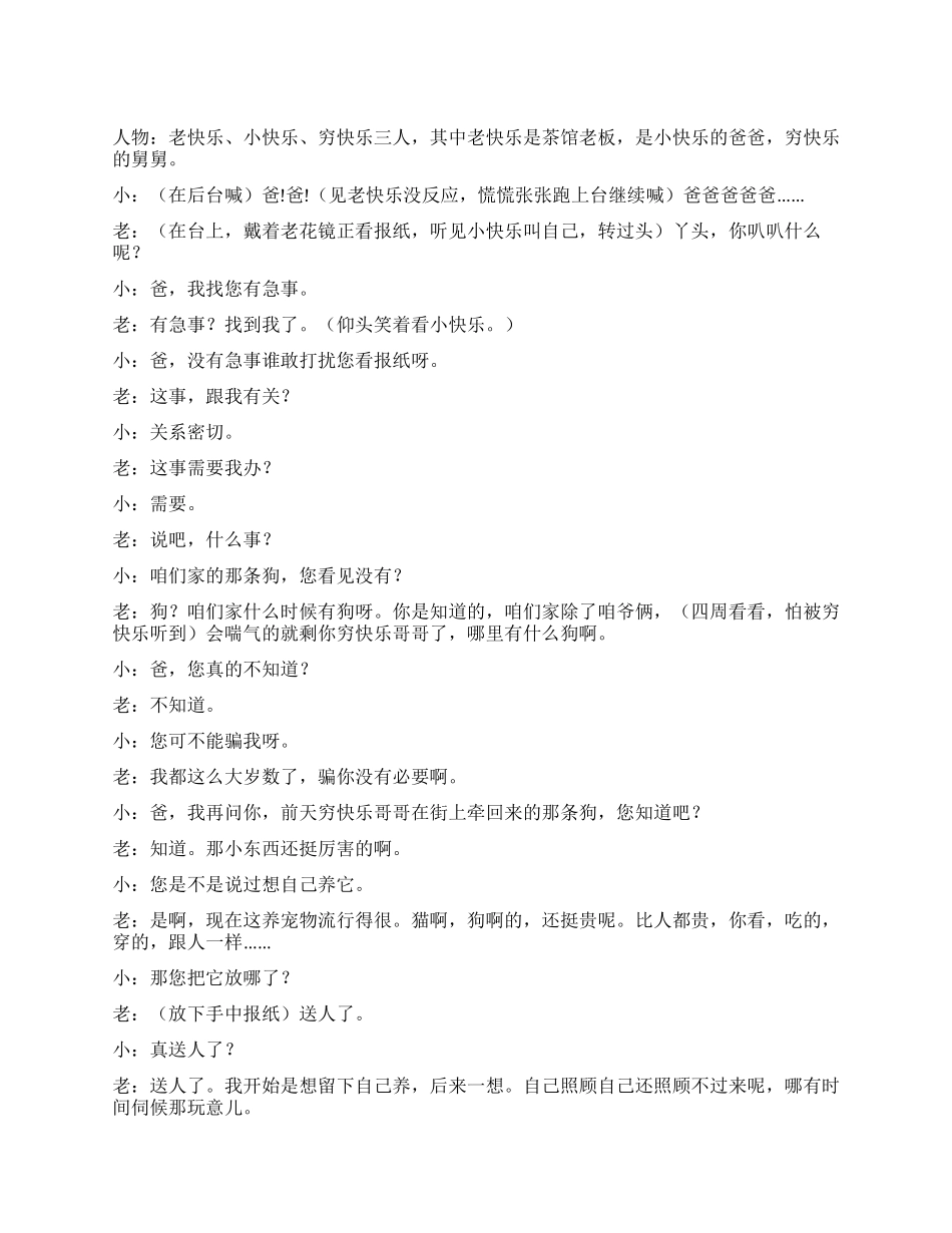 《搜狗》狗咬了人要把它找回来_第1页