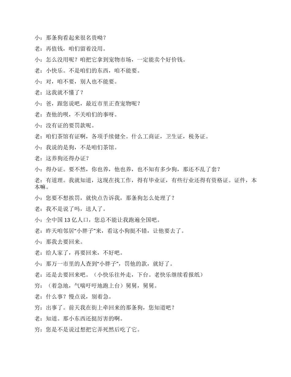 《搜狗》狗咬了人要把它找回来_第2页