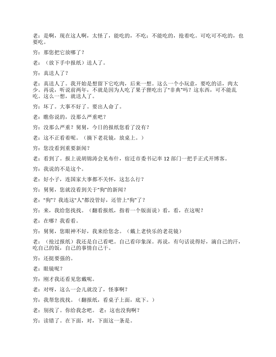 《搜狗》狗咬了人要把它找回来_第3页