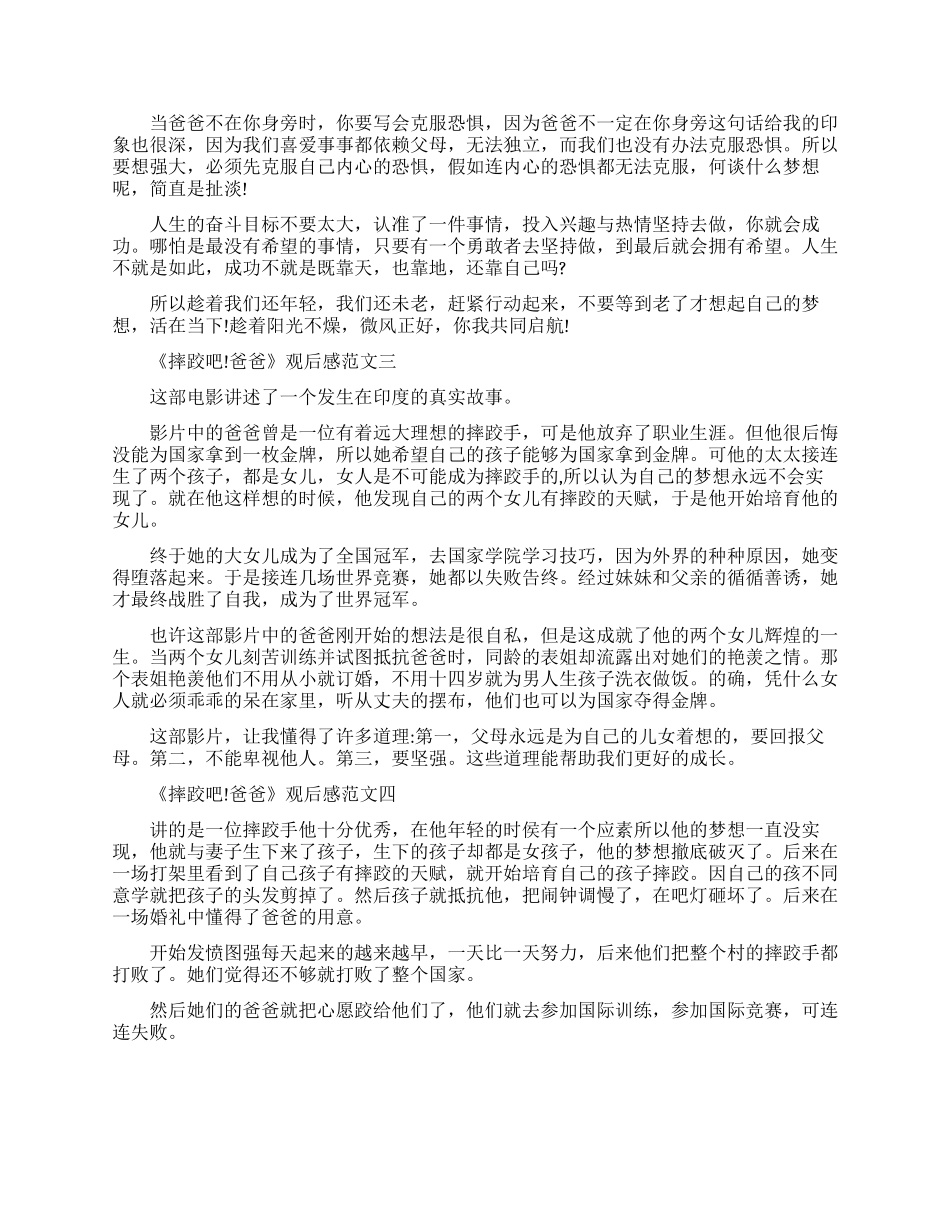 《摔跤吧!爸爸》优秀观后感600字范文5篇_第2页