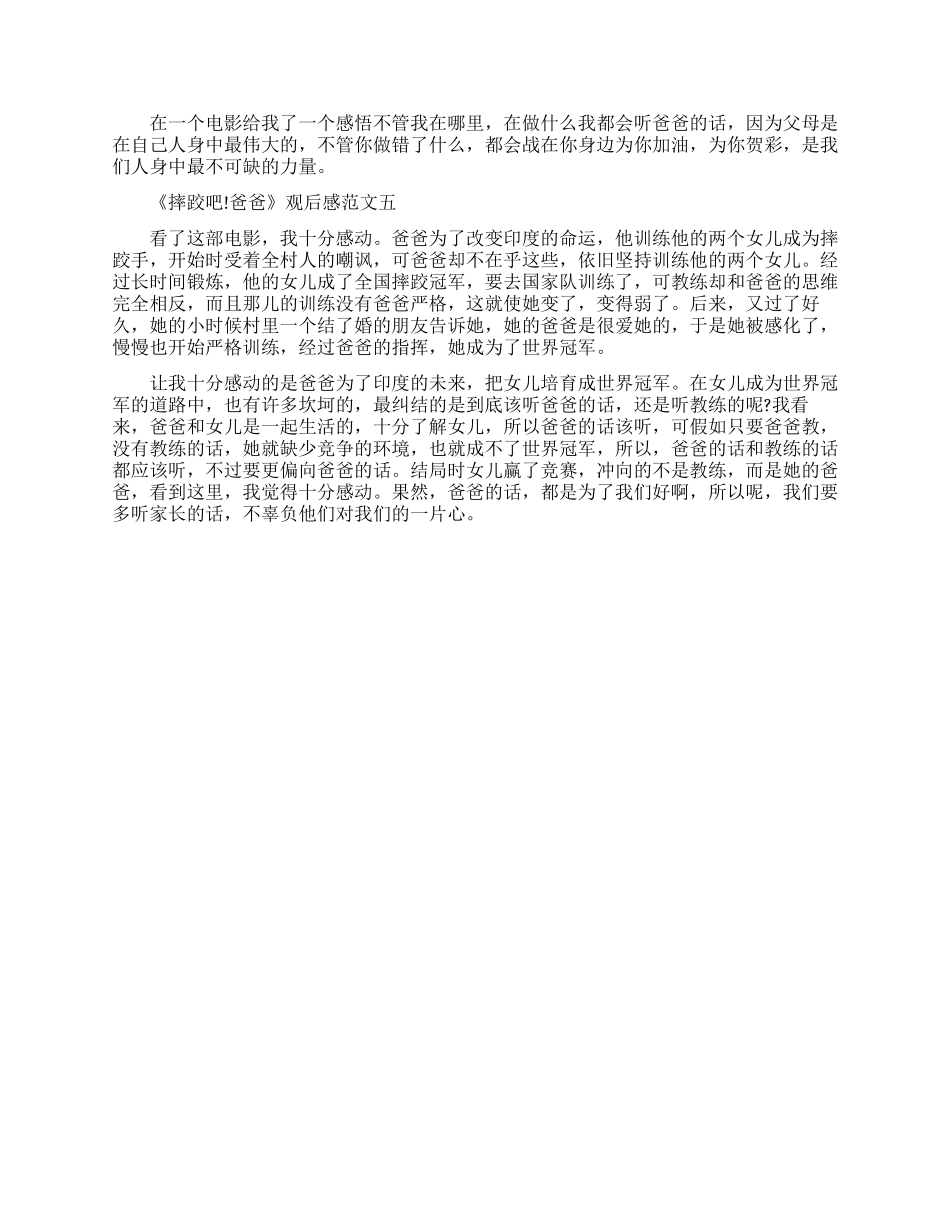 《摔跤吧!爸爸》优秀观后感600字范文5篇_第3页