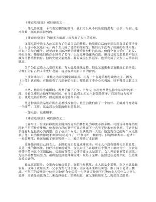 《摔跤吧!爸爸》优秀观后感600字范文5篇