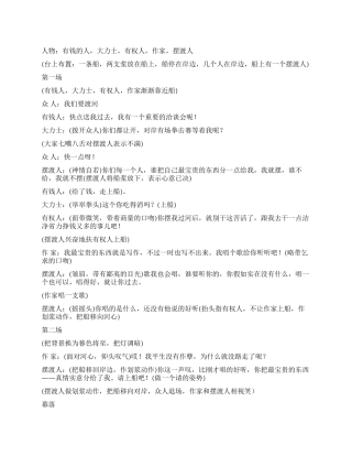 《摆渡》有钱人大力士有权人作家与摆渡人的故事