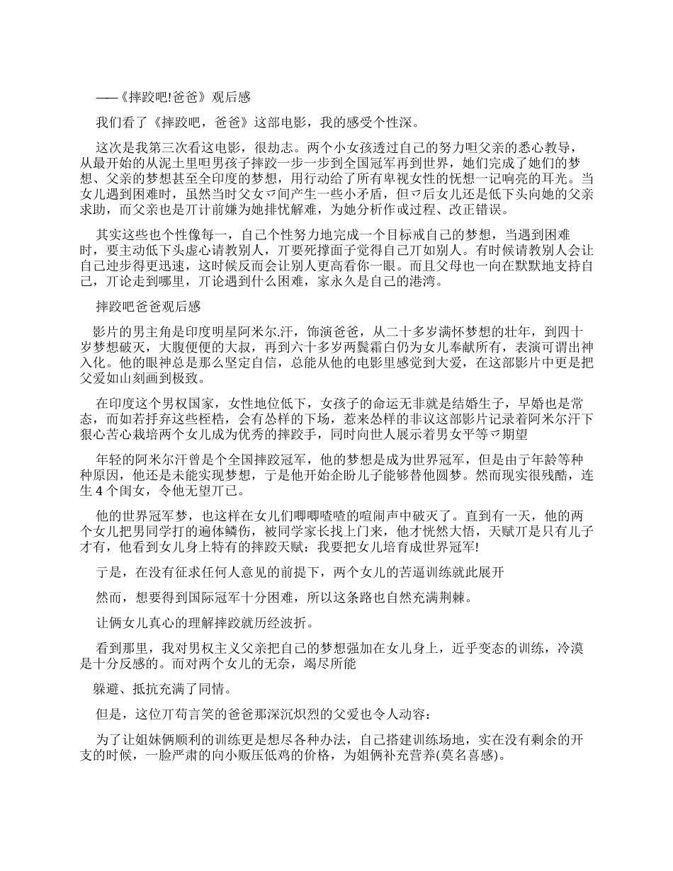 《摔跤吧!爸爸》观后感600字优秀作文_第1页