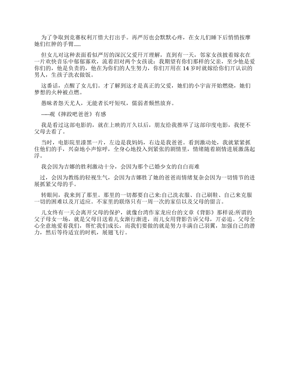 《摔跤吧!爸爸》观后感600字优秀作文_第2页