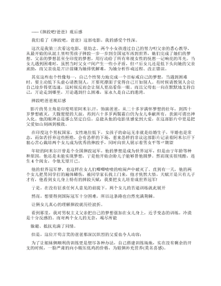 《摔跤吧!爸爸》观后感600字优秀作文