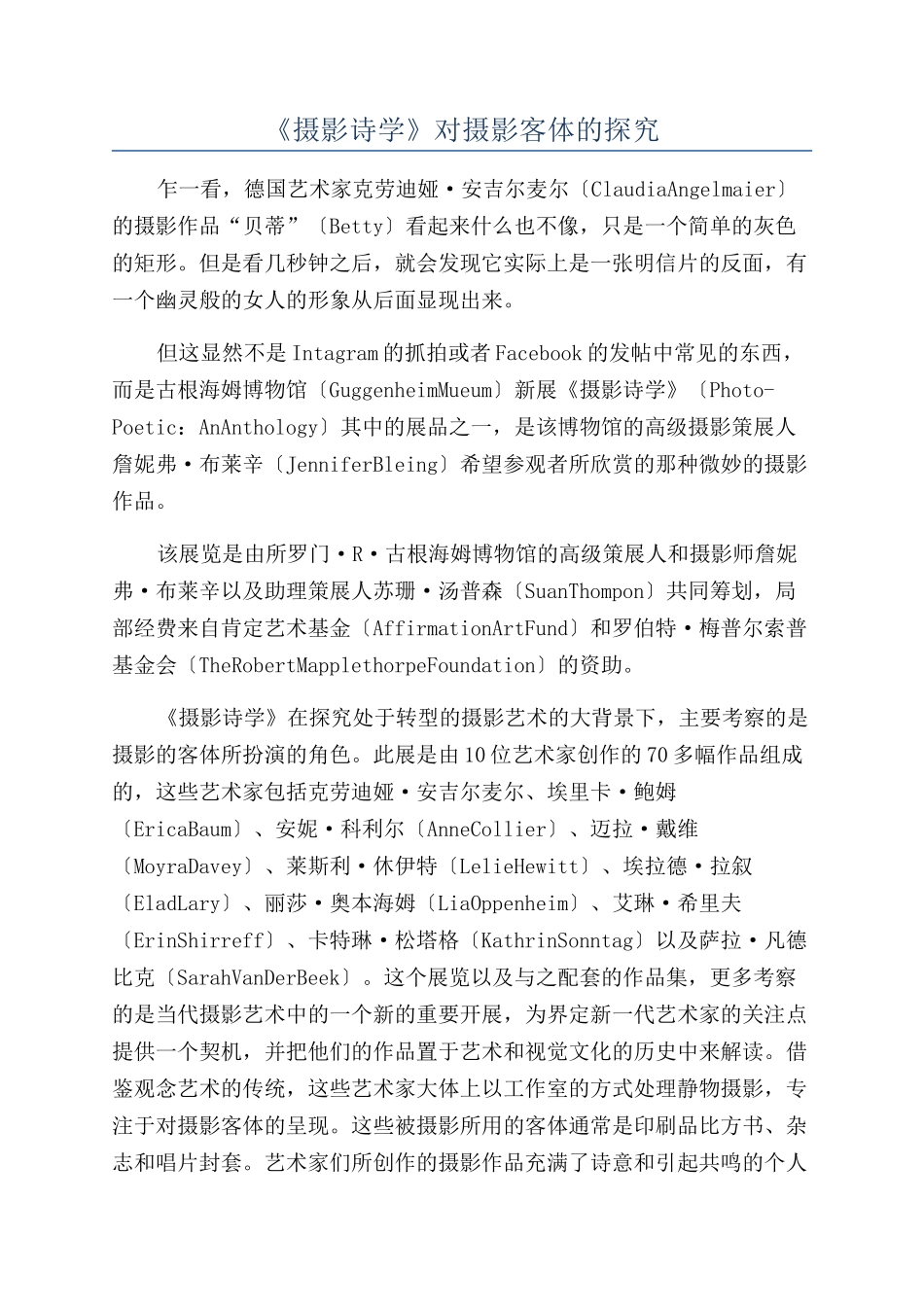 《摄影诗学》对摄影客体的探索_第1页