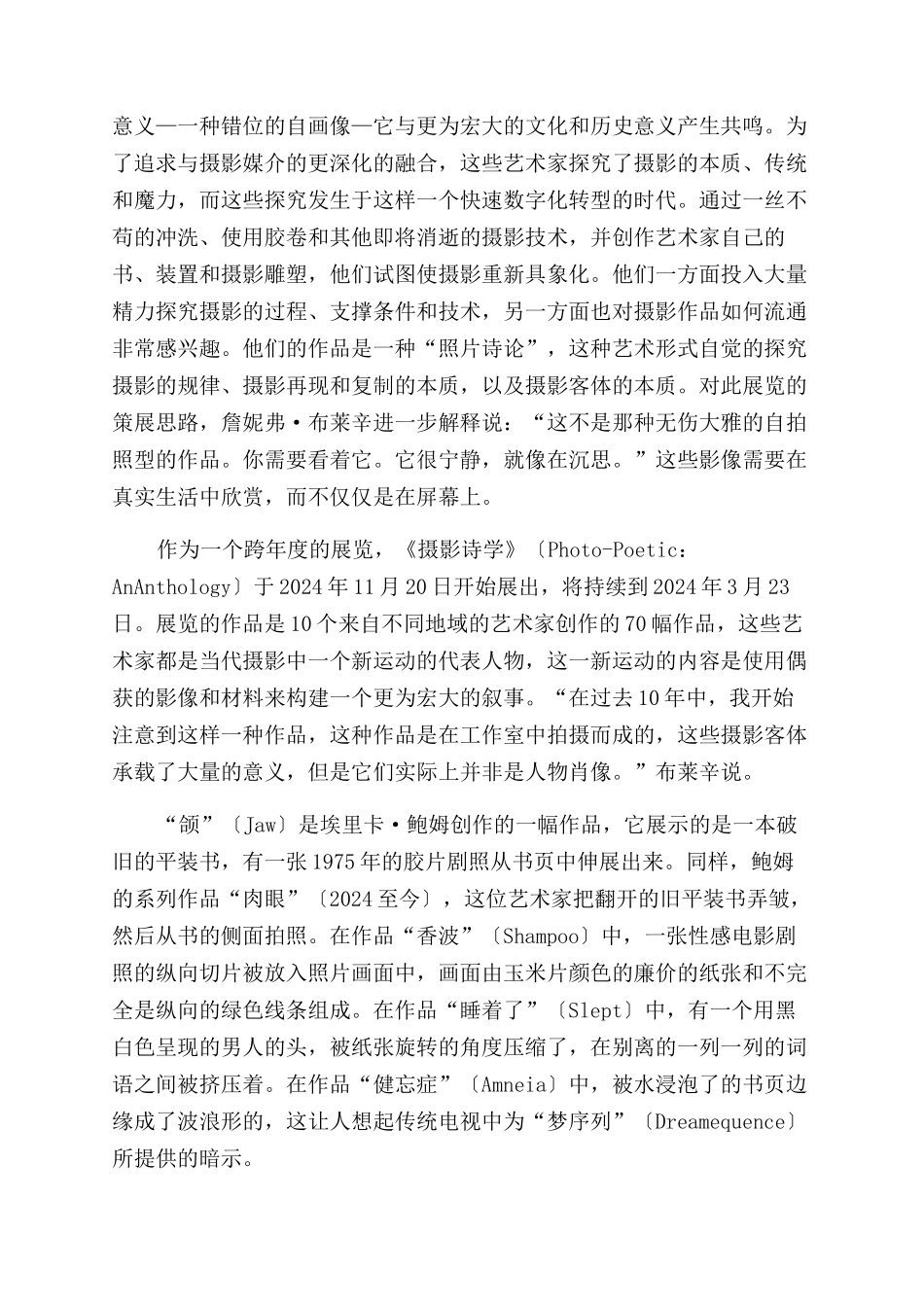 《摄影诗学》对摄影客体的探索_第2页