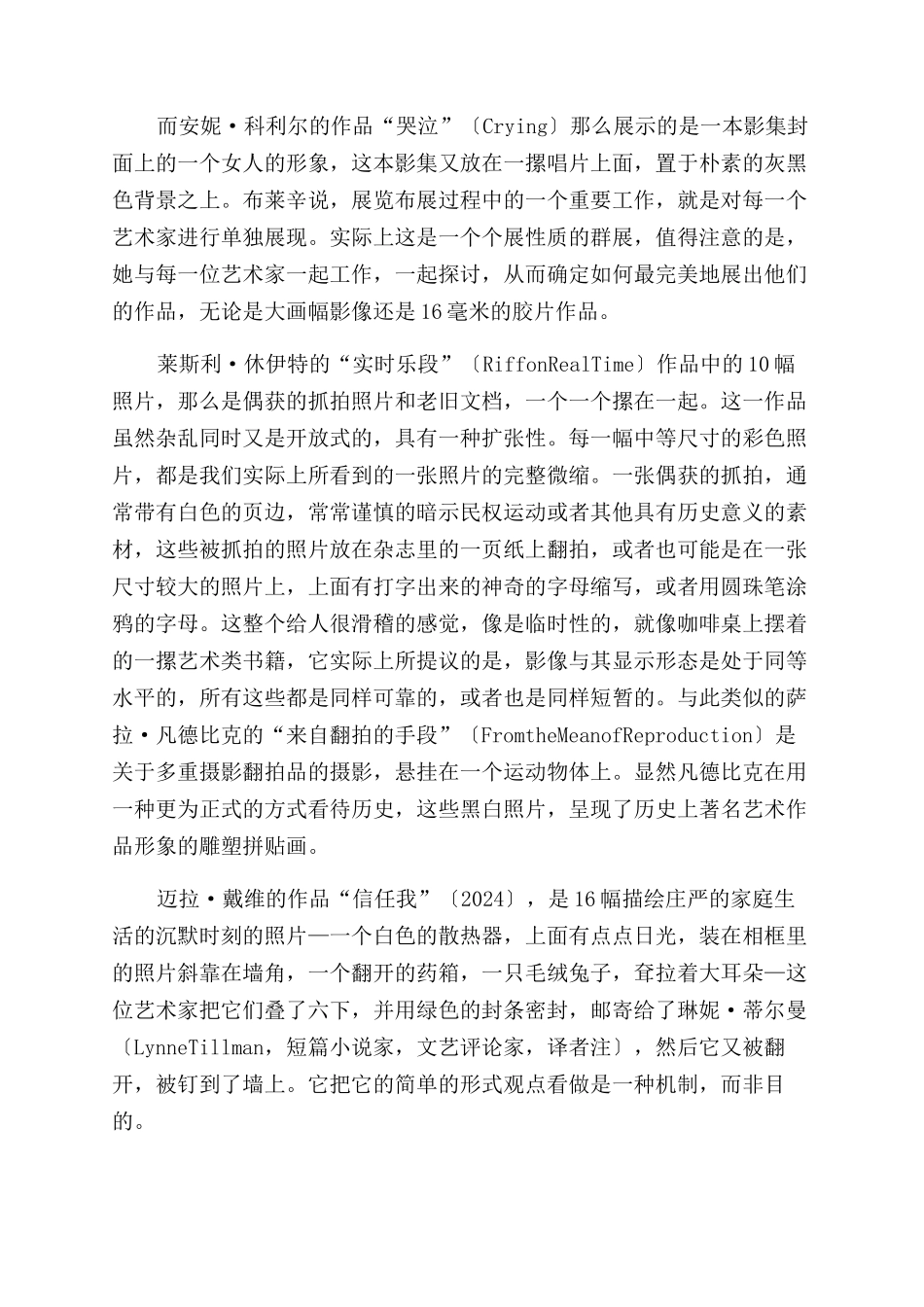 《摄影诗学》对摄影客体的探索_第3页