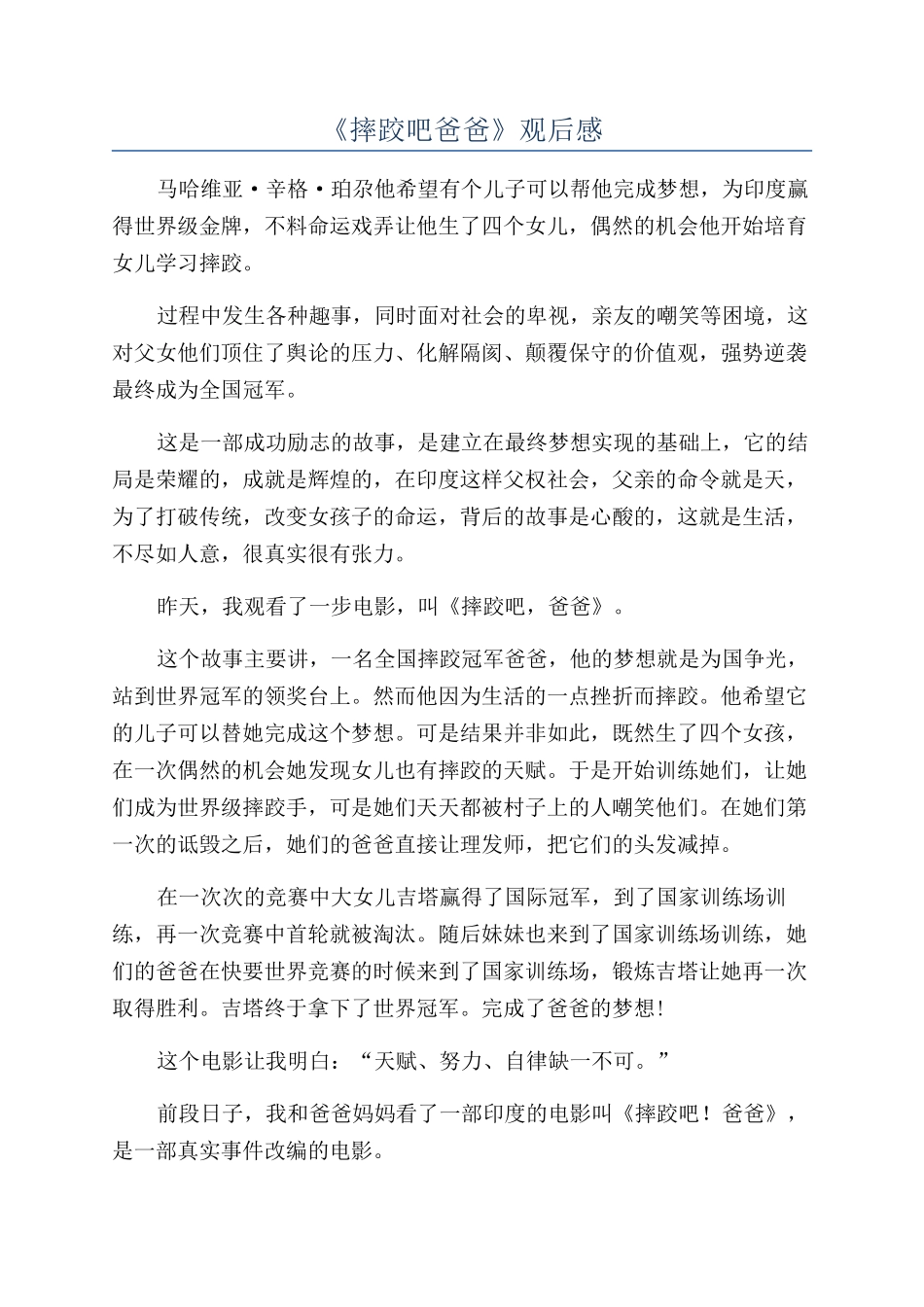 《摔跤吧爸爸》观后感_第1页