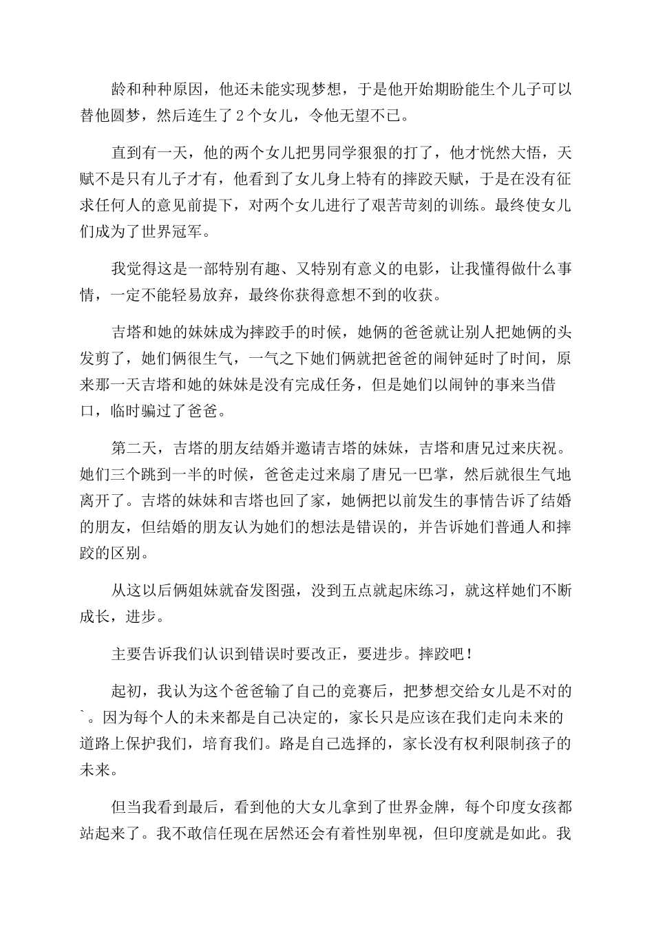 《摔跤吧爸爸》观后感_第2页