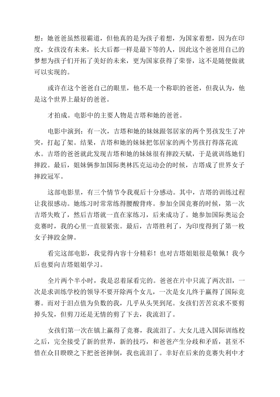 《摔跤吧爸爸》观后感_第3页