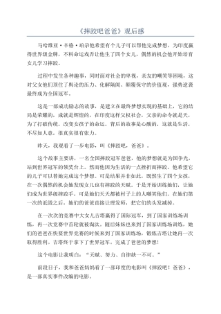 《摔跤吧爸爸》观后感