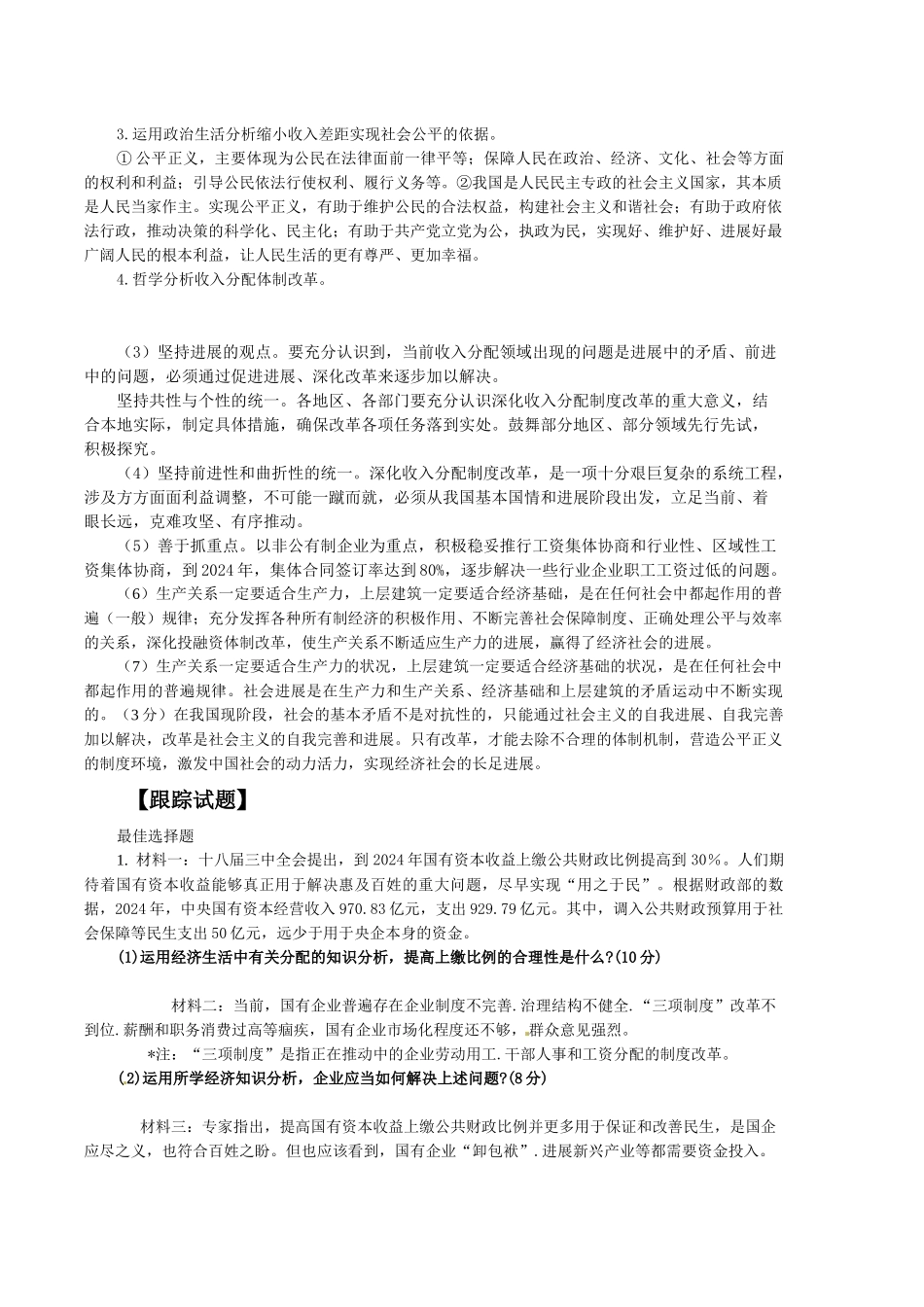 《收入分配改革--促进社会公平》-热点透析_第2页