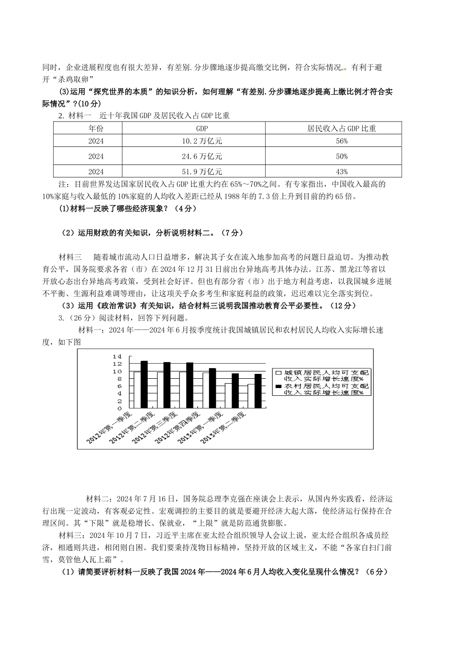 《收入分配改革--促进社会公平》-热点透析_第3页