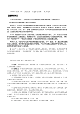 《收入分配改革--促进社会公平》-热点透析