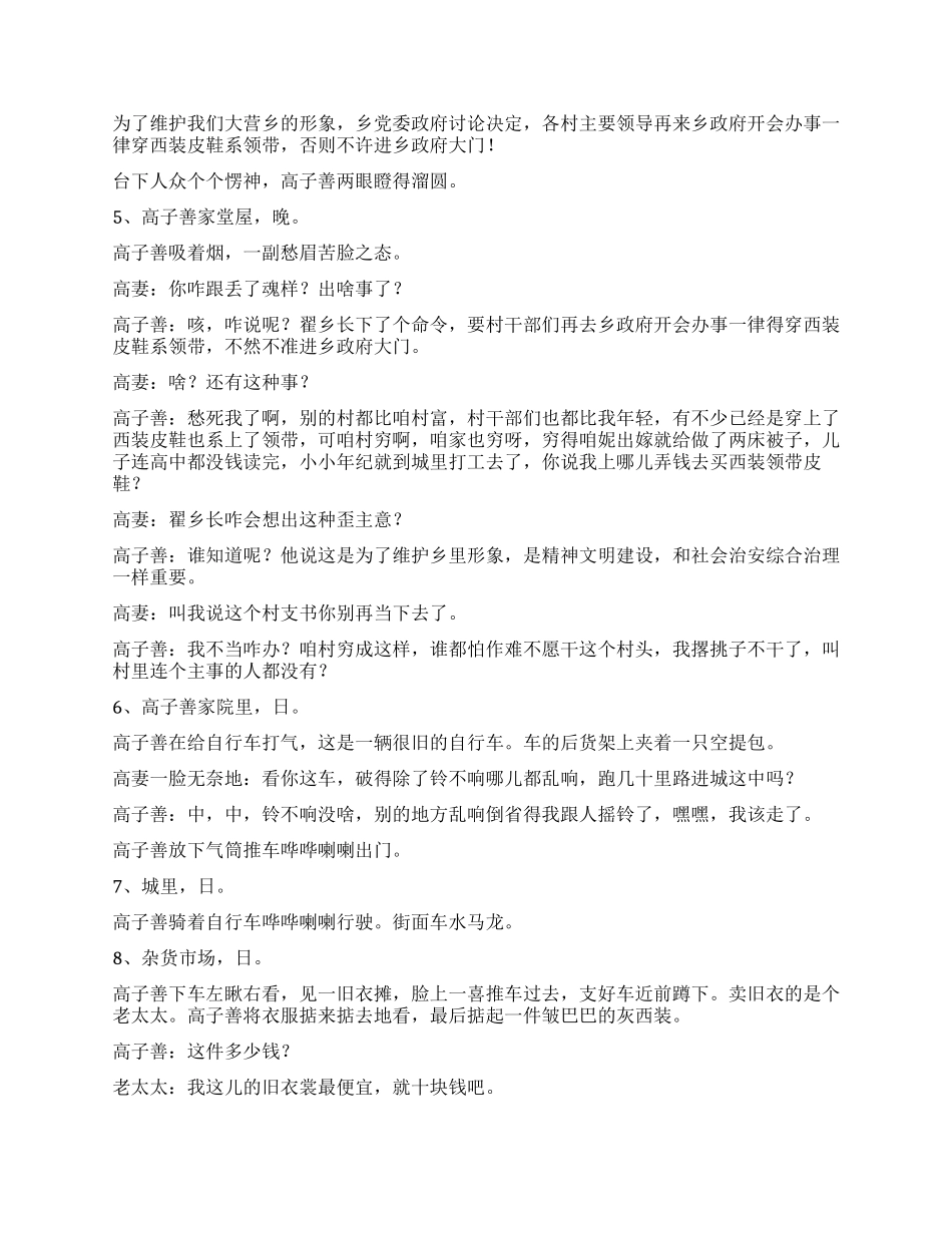 《支书乡长女记者》_第2页