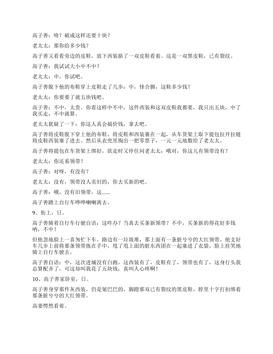 《支书乡长女记者》_第3页