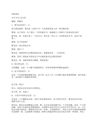 《支书乡长女记者》
