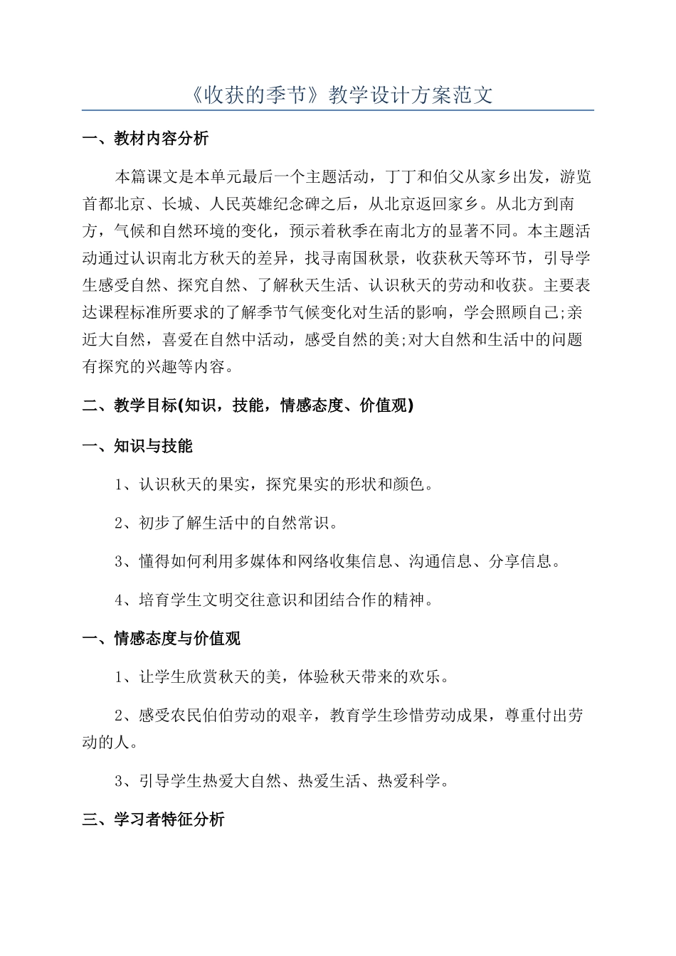 《收获的季节》教学设计方案范文_第1页